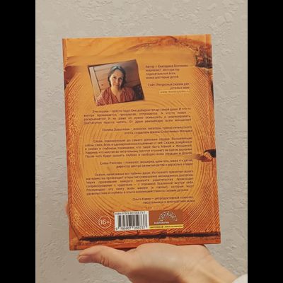 Екатерина Осоченко. Ресурсные сказки для усталых мам.