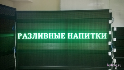 Бегущая строка 21*229см