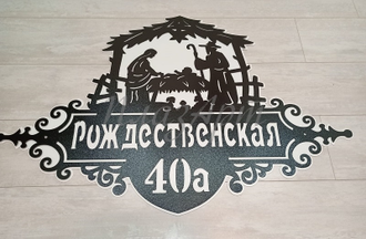 адресная табличка