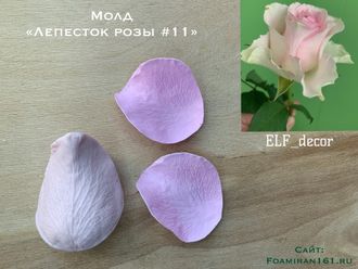 Молд «Лепесток розы #11» (ELF_decor)