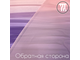 Сетка-стрейч Градиент, цв. Нежно-розовый + Лиловый