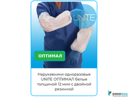 Нарукавники полиэтиленовые 40*22 см ОПТИМАЛ  (белый) ПНД  двойная резинка 100шт.
