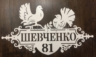 адресная табличка