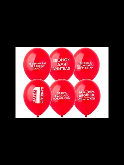 Шар 35 см "1 сентября Прикольные"