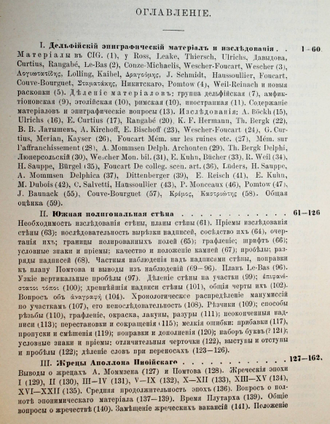 Летопись Историко-филологического общества при Императорском Новороссийском университете. Вып. V. Одесса: Тип. Штаба Округа, 1895.