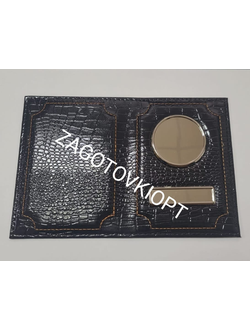 Обложка для авто документов из натуральной премиум кожи Крокодил