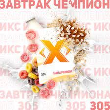 " X " 50 гр. - Завтрак чемпиона (овсянка)