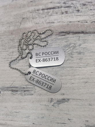 Жетон ВС РОССИИ