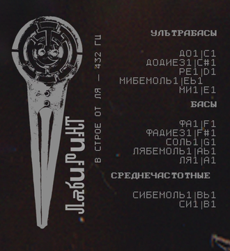 Варган "Лабиринт" от Мастерской Варган-ЕКБ