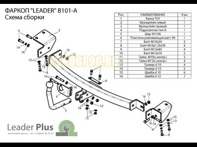 Фаркоп Лидер-Плюс для BYD F3 2006-2013