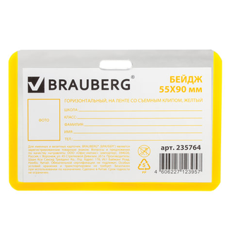 Бейдж школьника BRAUBERG, 55х90 мм, горизонтальный, на ленте со съемным клипом, желтый, 235764