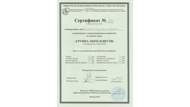 Клиентский интенсив "Группа: быть и вести". Россия, Москва