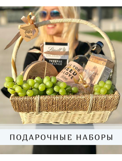 Подарочные наборы
