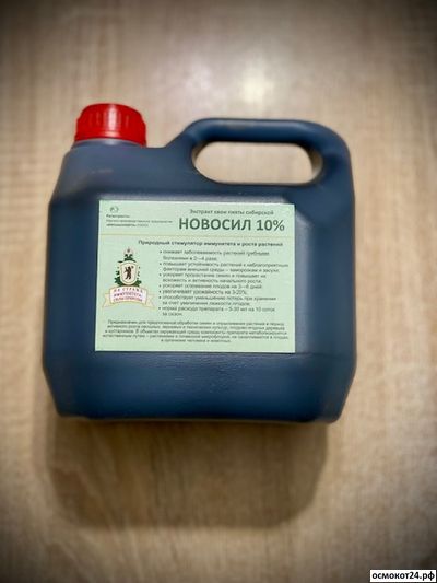 Новосил 10%, (от 50 мл до 3л)