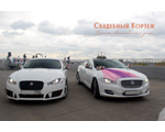 Свадебный Кортеж автомобилей Jaguar XJ и XF.