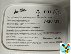 Пюре фруктовое замороженное Lantana маракуйя, 250 гр