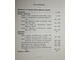 Модзалевский Б.Л. Библиотека А.С. Пушкина. Репринтное издание с 1910г. + Приложение. М.: Книга. 1988г.