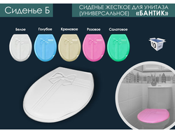 Сиденье для унитаза Бантик розовый [47227]