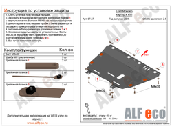 Ford Mondeo V 2015-2019 V-all Защита картера и КПП (Сталь 1,5мм) ALF0737ST