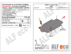 BMW 1series F20/F21 2011-2019 V-1,6 Защита АКПП (Сталь 2мм) ALF3419ST