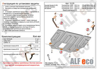 Hyundai Sonata VI(YF) 2010-2014 V-all Защита картера и КПП (Сталь 2мм) ALF1020ST