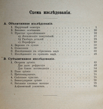 Гейне Л. Руководство к исследованию глаз при общих заболеваниях. СПб.: `Практическая медицина` (В.С.Эттингер), 1908.