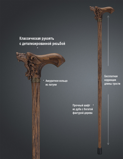 Трость "Защитник Резной"