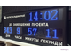 Табло -таймер отсчета дней до завершения проекта, время  530*1330мм
