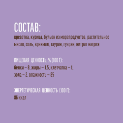 Деревенские лакомства для кошек, Нежное пюре из креветок 4 шт*10 гр