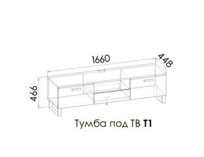 КАРБОН Тумба ТВ Т1