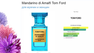 Mandarino di Amalfi - Tom Ford (2014)