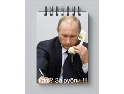 Блокнот с Путиным №31