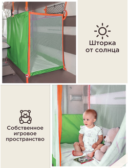 Манеж в поезд (0+) Зеленый