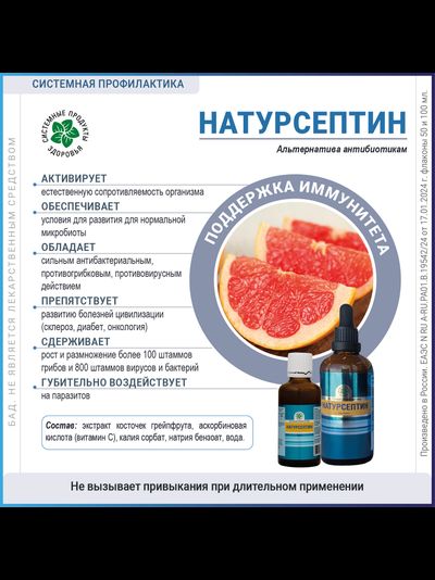 Натурсептин, 100 мл