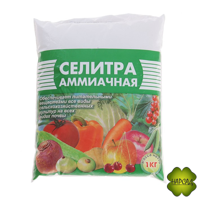 Селитра Аммиачная (АЗОТ) 1 кг
