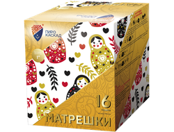 Матрешки (16/1")