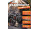 Квадроцикл BAIKAL РОСОМАХА 200 оранжевый