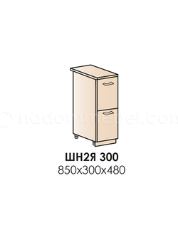 ШН2Я300 (каркас н302, фасад ф-12) Шкаф нижний с двумя ящиками