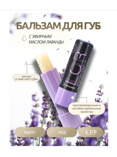 Бальзам для губ защитно-профилактический барьер от вирусов L.O.R Lipbalm Original РЕЛУИ