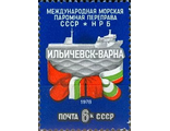 4837. Открытие паромной переправы между СССР и НРБ. Паром "Герои Плевны"