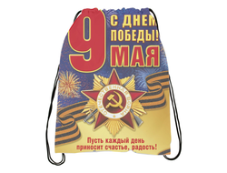 Сумка-мешок для обуви 9 мая №13