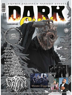 Dark City Magazine Issue 136 Grima Cover, Русские журналы, Дарк Сити, Intpressshop