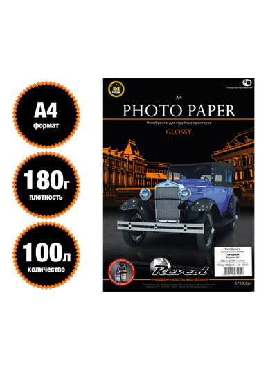 REVCOL Глянцевая 1-сторонняя  А4 / 180 гр / 100 листов