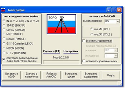 Геодезическая программа Топография (Topo)