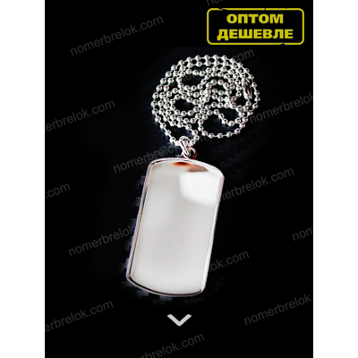 заготовки для брелков, заготовки для брелков купить, брелок номер, изготовление брелков, жетоны