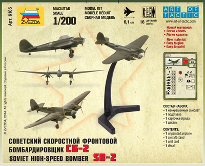 Сборная модель: (Звезда 6185) Советский скоростной фронтовой бомбардировщик СБ-2