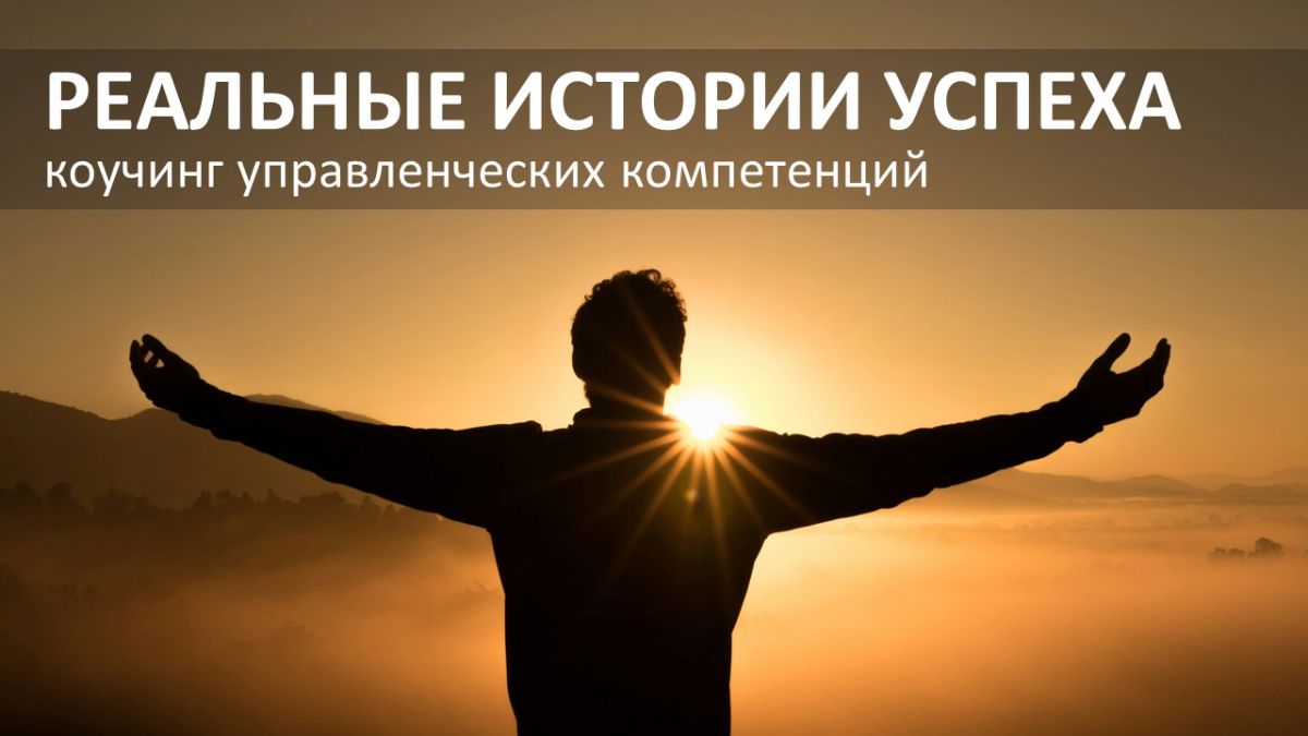 коучинг управленческих компетенций