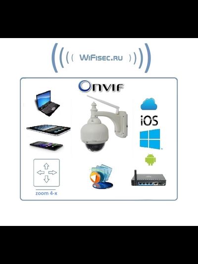 VStarcam C7833WIP(x4)-H - уличная поворотная WiFi/LAN видеокамера с DVR. HD (zoom 4-x) до - 25 град.С.