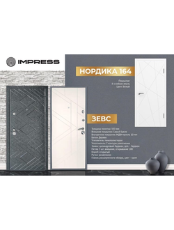 Зевс + Нордика