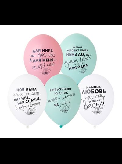 шар с гелием "для мамы" 12"/30 см